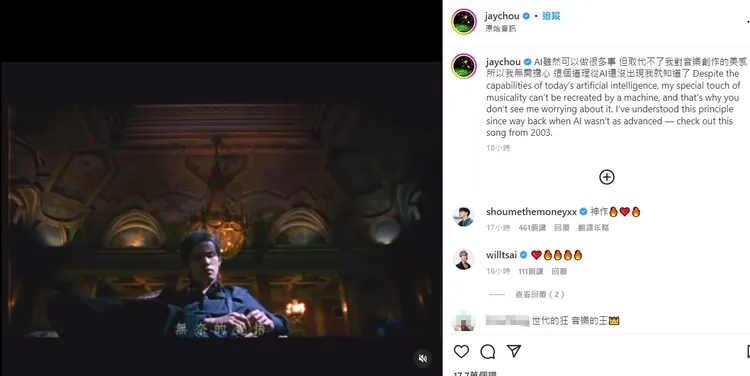 周杰倫無懼AI取代。翻攝自周杰倫IG