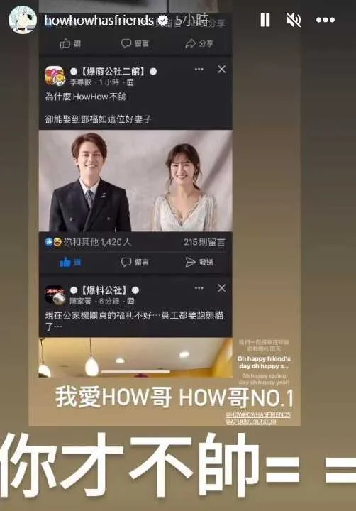 HowHow回應網友發文，還趁機放閃。翻攝HowHow IG