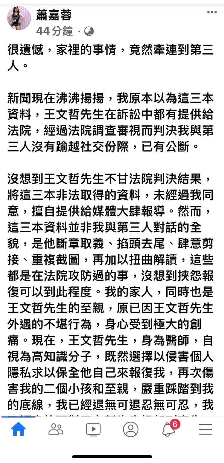 蕭嘉蓉在臉書發文反擊。取自蕭嘉蓉臉書