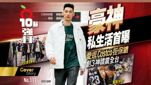 壹蘋10點強打｜豪神私生活首曝！愛逛Costco拒保鑣　創3神蹟震全台