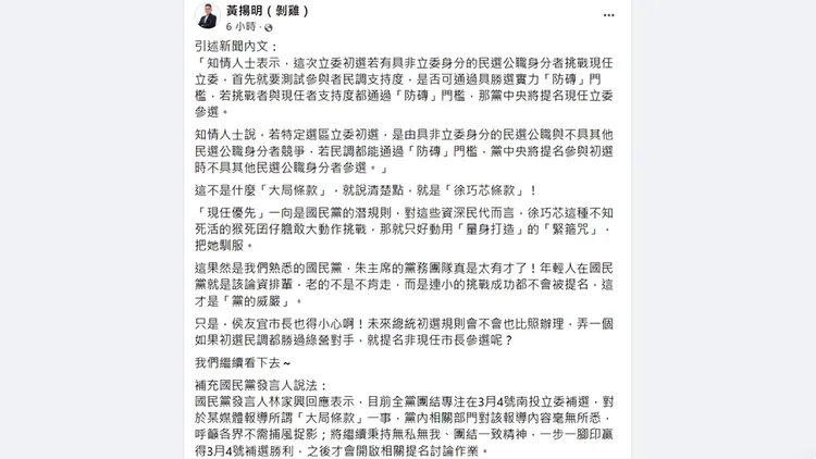 翻攝自黃揚明臉書
