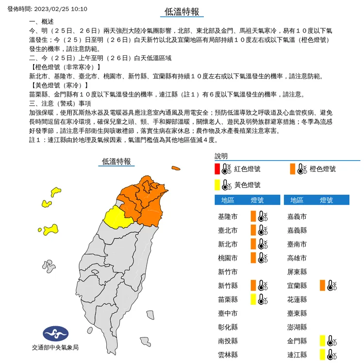 9縣市低溫特報。氣象局提供