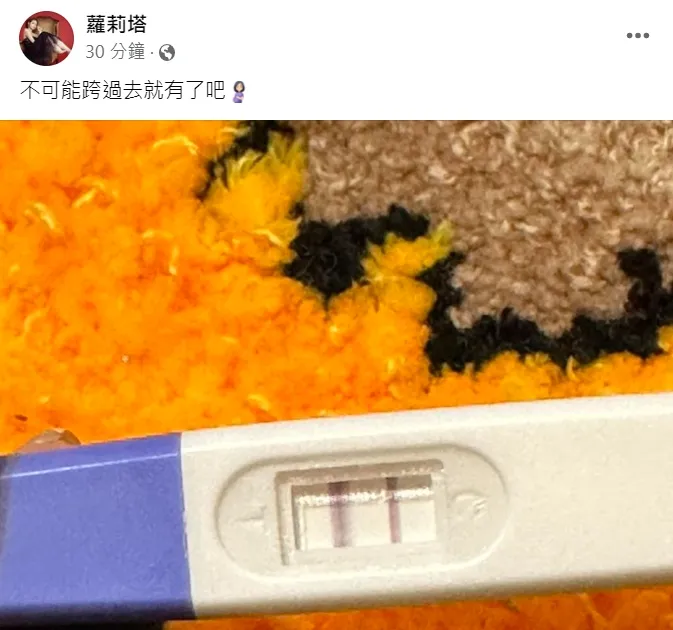 蘿莉塔曬出驗孕棒兩條線。翻攝蘿莉塔臉書粉專