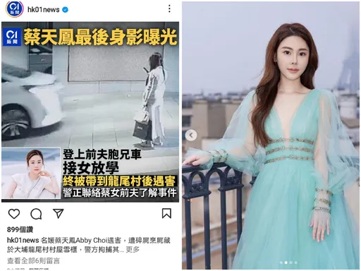 最後身影曝光!28歲香港名媛蔡天鳳遭分屍 遇害前搭上他的車