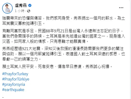 盧秀燕在臉書宣布捐出1個月薪水協助土國救災。翻攝盧秀燕臉書