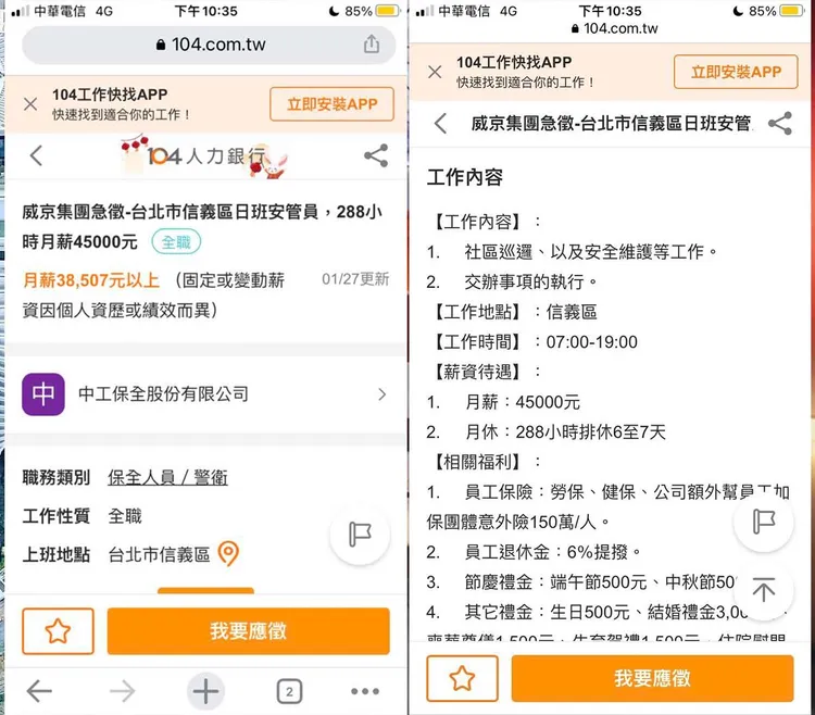 網友發現疑似威京集團在徵保全的訊息，因地點標註是信義區，推測是為陶朱隱園找人。引自爆廢公社