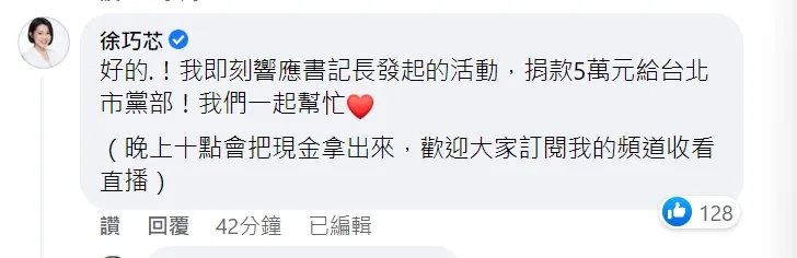 徐巧芯留言響應秦慧珠號召。取自秦慧珠臉書