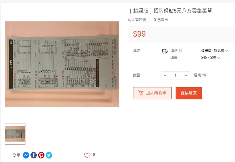 有網友出售八方雲集的絕版菜單，一張99元。引自蝦皮