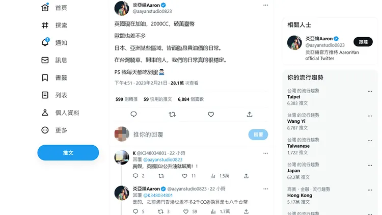 翻攝自炎亞綸推特