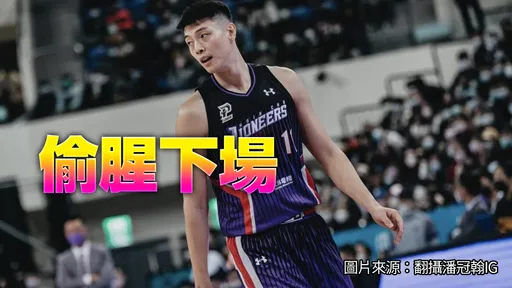 职篮球员偷吃女球迷!「5天没打砲」咸湿对话曝 正妹网红妻怒告结果出炉