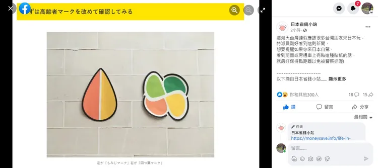 日本的老人開車貼紙。取自「日本省錢小站」粉專