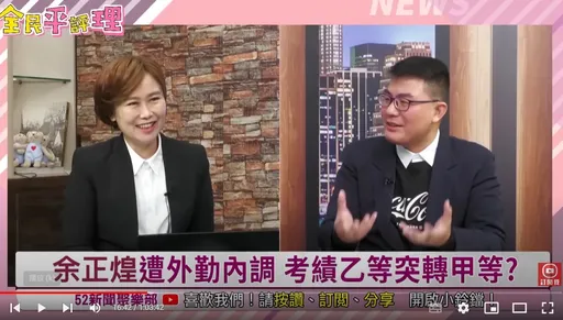 余正煌遭秋後算帳？　媒體人曝秘辛：去年底他考績確實被打乙等！