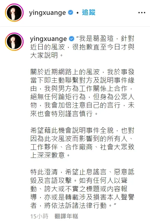 葛盈瑄在IG上道歉。翻攝葛盈瑄IG