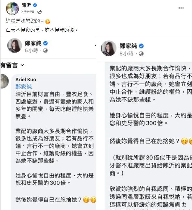 陳沂再嗆雞排妹。引自陳沂臉書