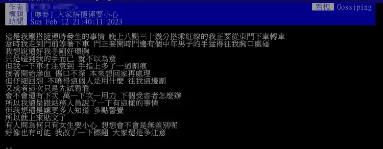 女網友在批踢踢八卦板貼文。翻攝畫面