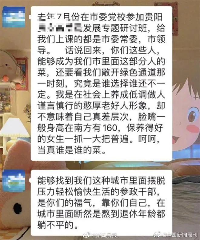 男子嘲諷女子的對話截圖。翻攝中國新聞周刊