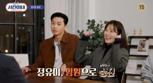 朴敘俊（左）、鄭裕美順利升遷，開心地手舞足蹈。翻攝tvN