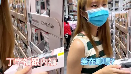 正妹神解丁字褲和內褲差別 網笑翻:好有畫面