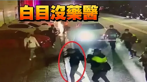 屁孩片｜夜店散場推擠爆衝突　活該！他醉譙警三字經下場曝光