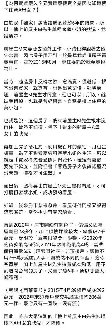 當初賣房給隋棠的房仲跳出來澄清砍價5千萬元的原因，並揭發她私下的一面，還原擾鄰真相。翻攝《陳泰源-專任約房仲的斜槓人生》粉絲頁