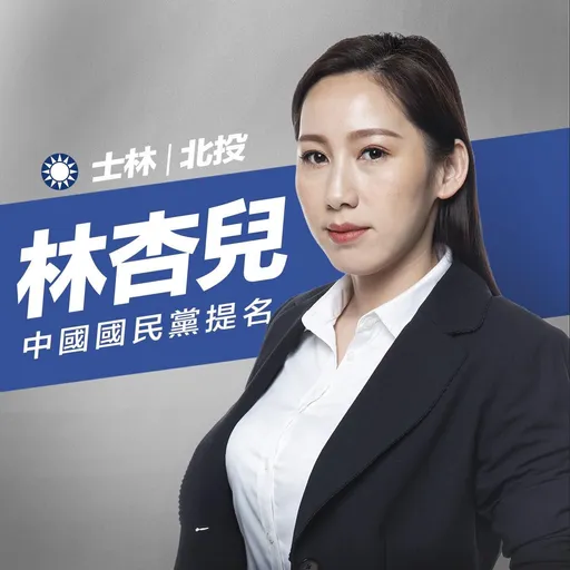 林杏兒被提當選無效之訴!稱不知蕭景田涉賄 檢聲請不公開審理被法官吐槽