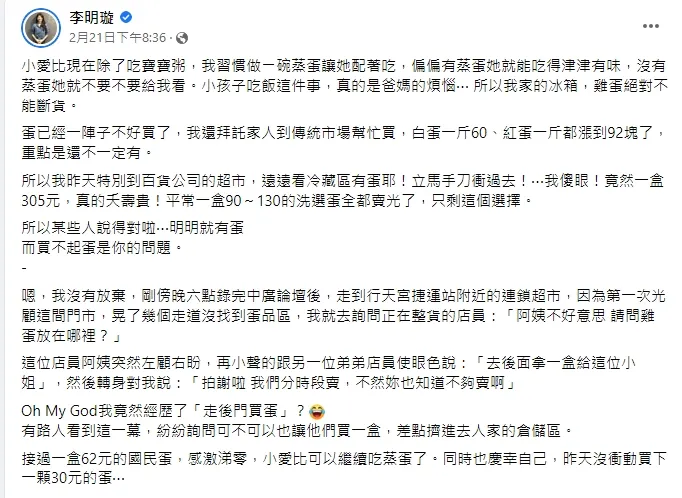 李明璇分享找蛋記。引自李明璇臉書