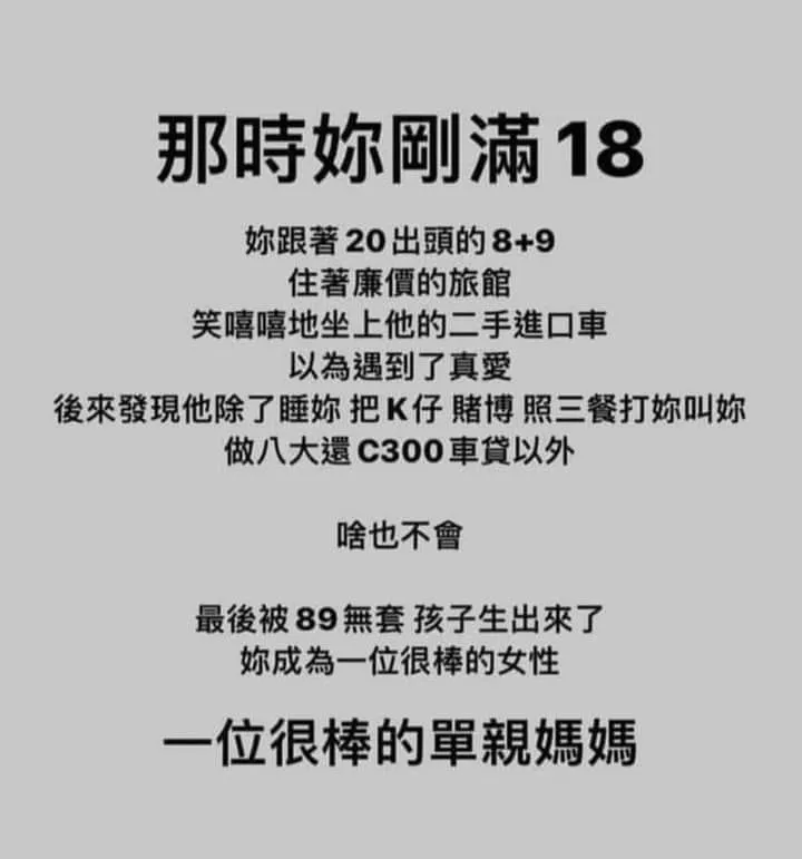 網友以梗圖嘲諷發文的懷孕國二女學生。翻攝自臉書「爆廢公社二館」