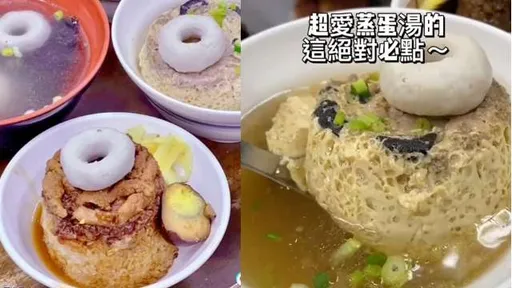 網紅帶你吃高雄美食!這間米糕太誘人 蒸蛋湯人氣首選