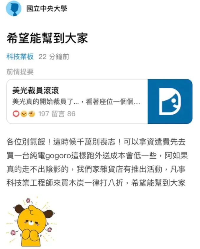 惡質酸民的PO文引發眾怒。翻攝自論壇Dcard