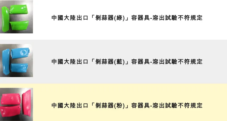 3批中國大陸出口「剝蒜器」容器具違規。食藥署提供