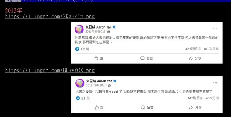 網友翻出炎亞綸10年前臉書，當時還為漲價替人民抱屈。引自批踢踢