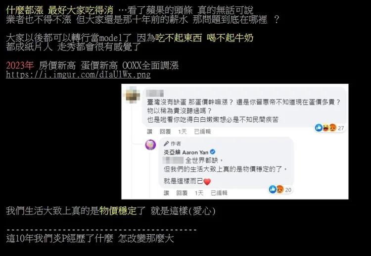 網友酸炎亞綸10年前後邏輯不一。引自批踢踢