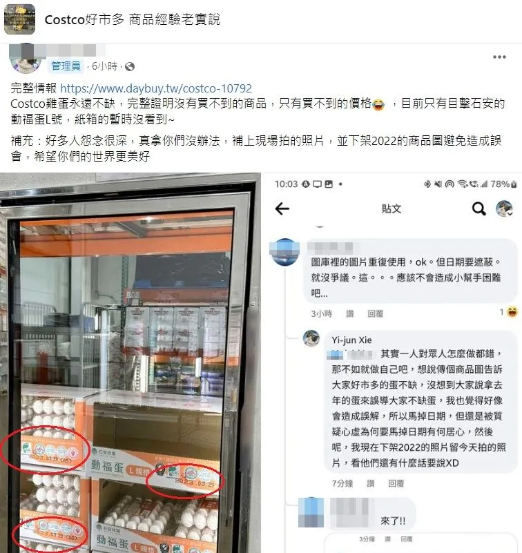 管理員更新PO文，貼出昨日(2/21)所拍攝照片，冷藏櫃內的蛋品標示保存期限是3/29(紅圈處)。翻攝自臉書「Costco好市多 商品經驗老實說」