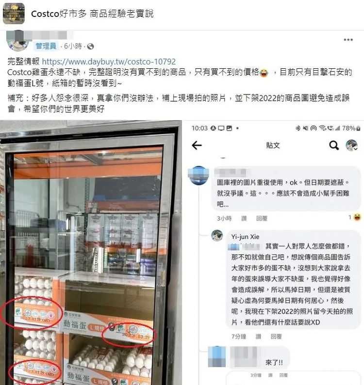 管理員更新PO文，貼出昨日(2/21)所拍攝照片，冷藏櫃內的蛋品標示保存期限是3/29(紅圈處)。翻攝自臉書「Costco好市多 商品經驗老實說」