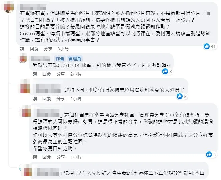 該篇發文昨日引起部分網友質疑。翻攝自臉書「Costco好市多 商品經驗老實說」
