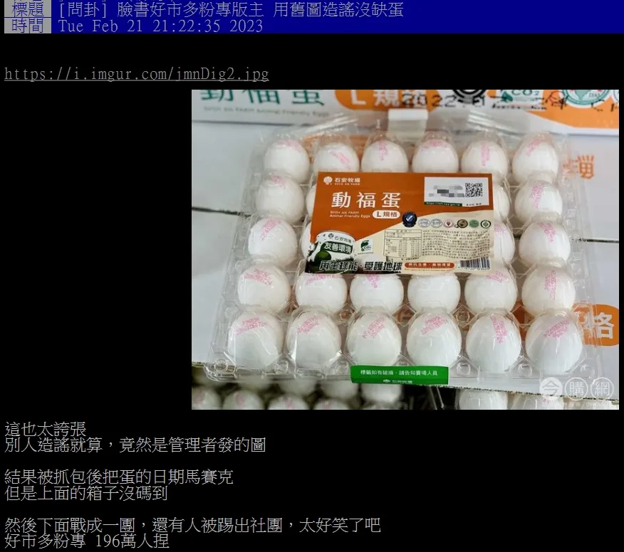 論壇PTT鄉民對該篇臉書文章的看法措辭強烈。翻攝自論壇PTT