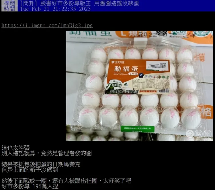 論壇PTT鄉民對該篇臉書文章的看法措辭強烈。翻攝自論壇PTT