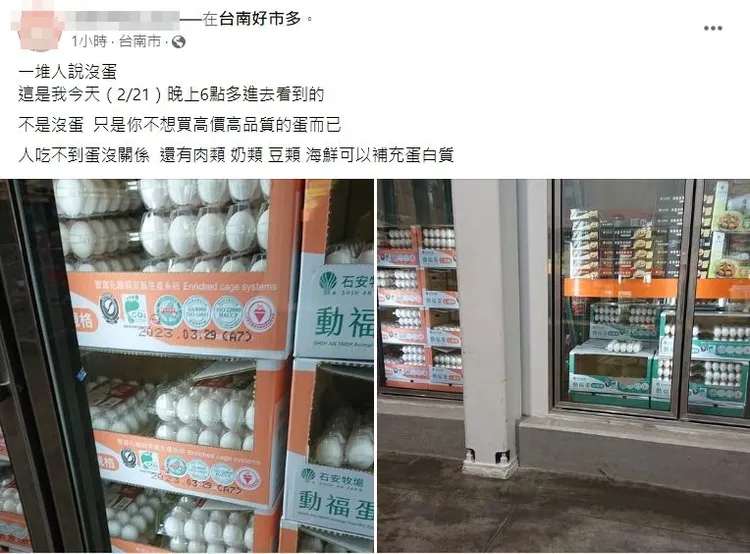 有台南網友也貼出昨天他在台南好市多看到的蛋品。翻攝自臉書「Costco好市多 商品經驗老實說」