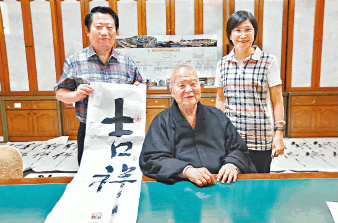 星雲大師在91歲時,還以自創「一字筆」,揮毫寫下「吉祥」墨寶,送給何治軍醫師夫婦。讀者提供