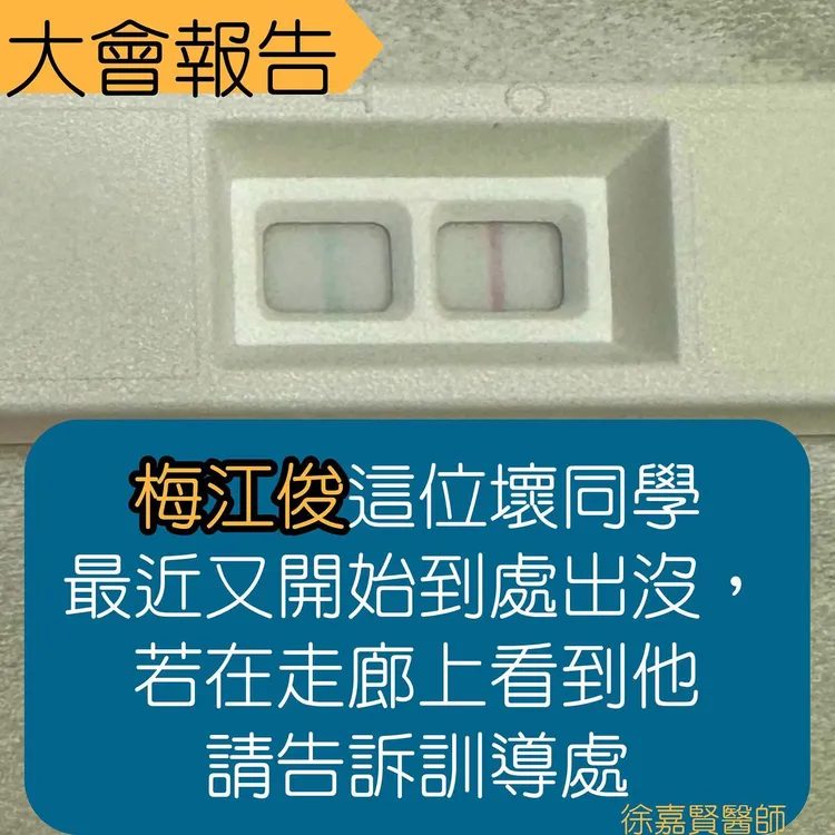 這傢伙太難纏，醫師也不爽「公開姓名。翻攝自粉專「黑眼圈奶爸Dr. 徐嘉賢醫師」