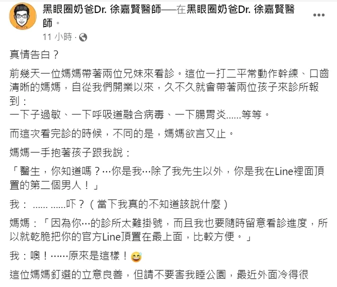 兒科醫師徐嘉賢在臉書貼文。翻攝臉書《黑眼圈奶爸Dr. 徐嘉賢醫師》