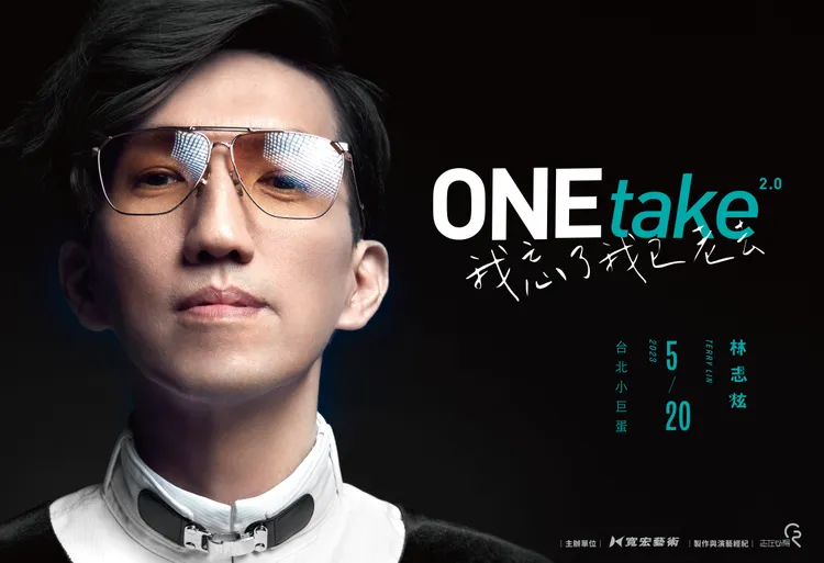 林志炫攻蛋演唱會海報。寬宏藝術提供