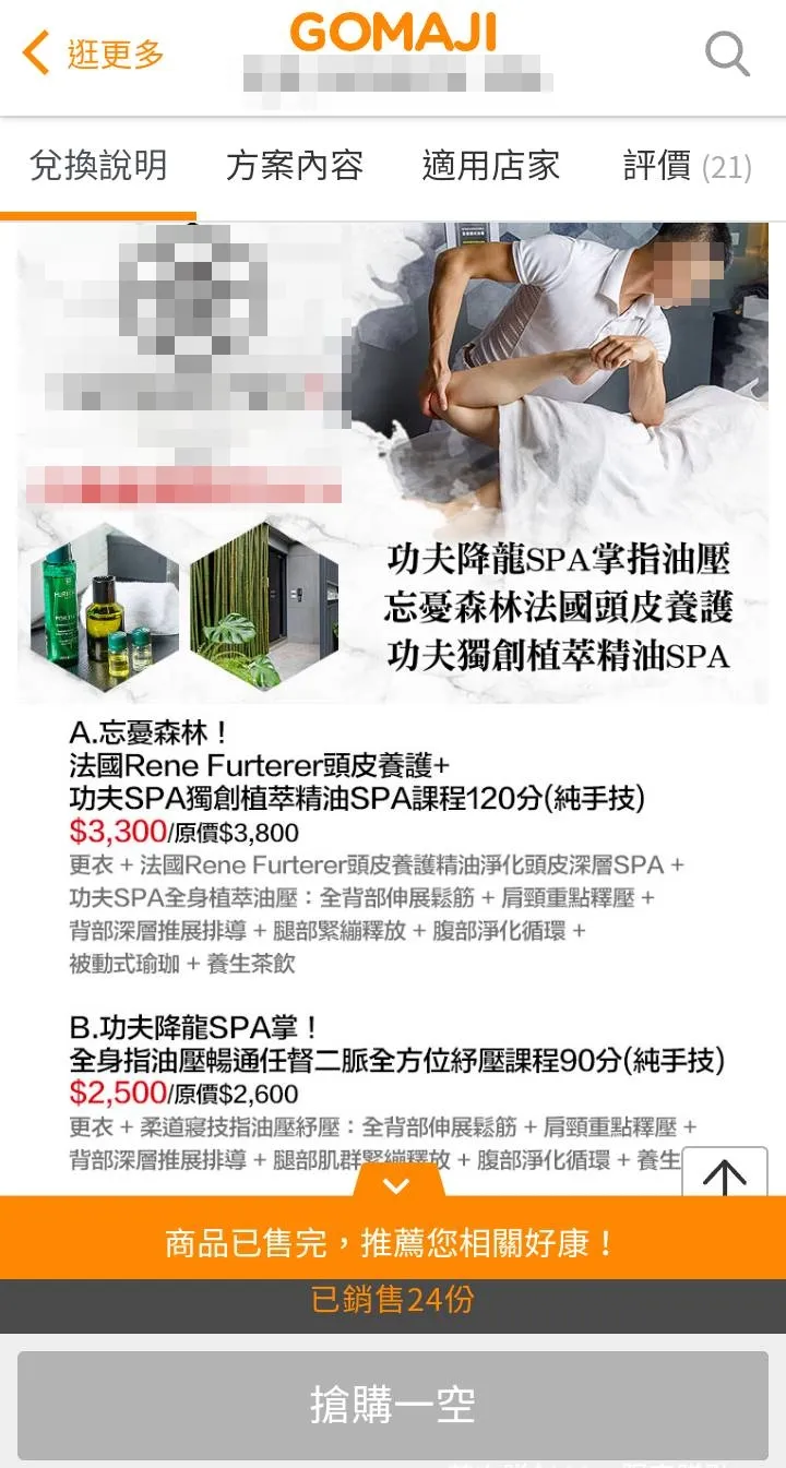 GOMAJI有販賣按摩館的折價券。投訴人提供