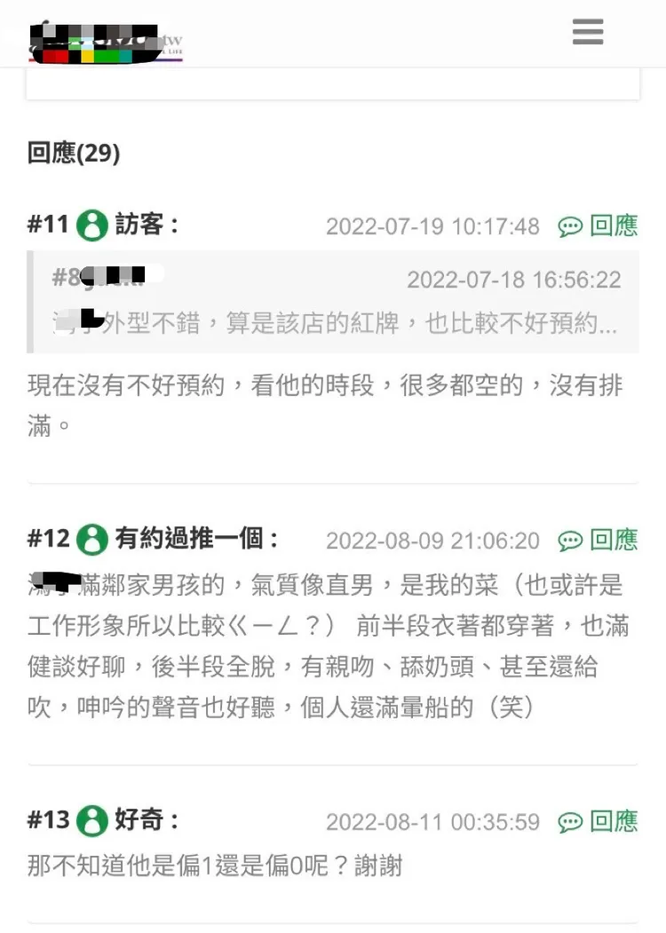 集團官網上的論壇有客人對男師的評價。翻攝畫面