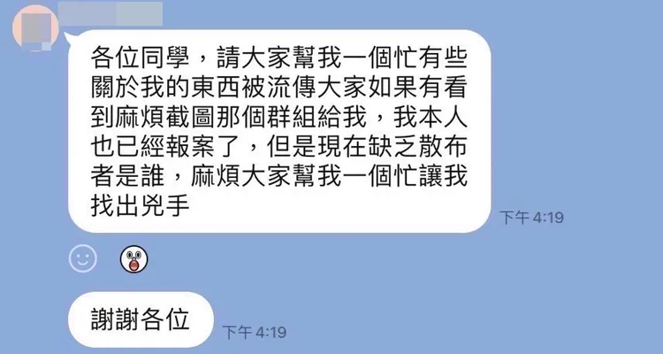 八軍團性愛片女主角已透過line群組，請求同學幫她找出傳播影片的兇手。翻攝記者爆料網群