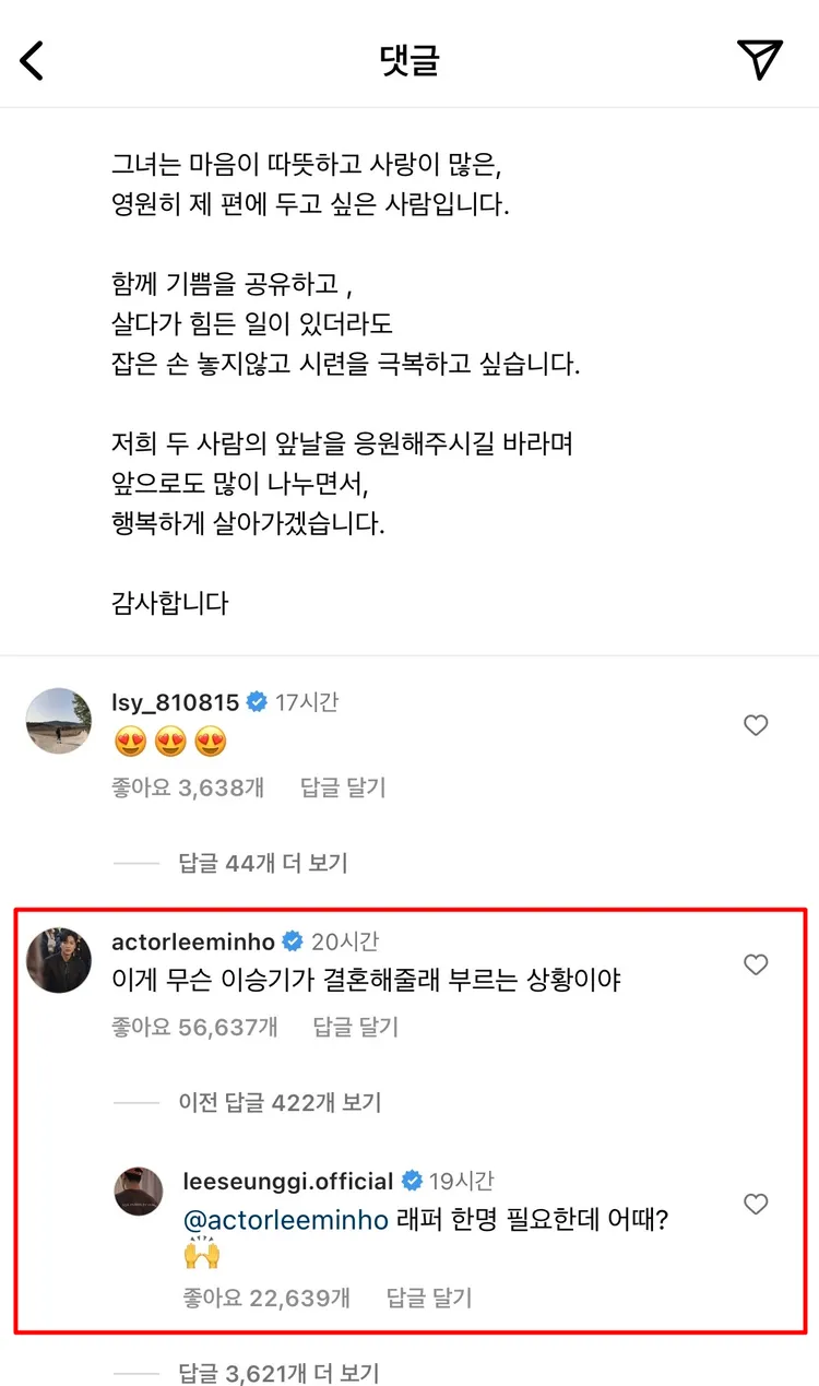 李敏鎬在李昇基的婚訊貼文留言虧好友。翻攝李昇基IG