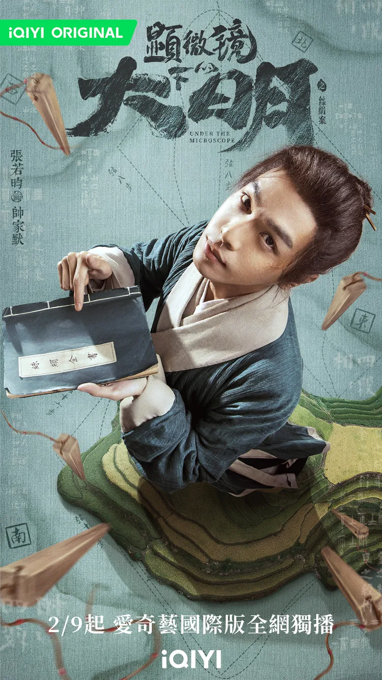 張若昀+馬伯庸的組合頗具吸引力。愛奇藝國際站提供