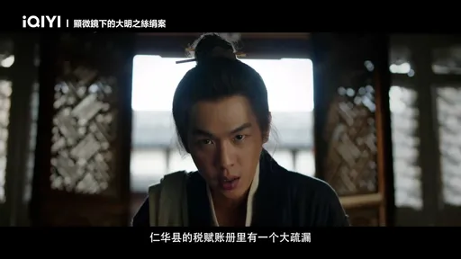 每年一部張若昀!首部改編馬伯庸數學古裝劇 化身算數迷破百年稅案