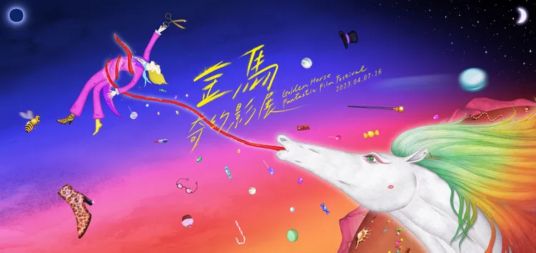 2023年金馬奇幻影展將於4月7日至16日展開。金馬執委會提供