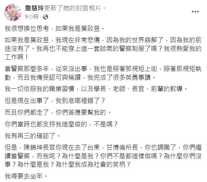 受害女師詹慧玲發865字長文。翻攝詹慧玲臉書